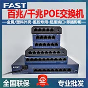 尚義合作商迅捷交換機(jī)系列