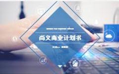 尚義公司正式開(kāi)啟融資通道